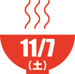 11月7日
