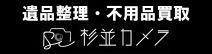 杉並カメラ
