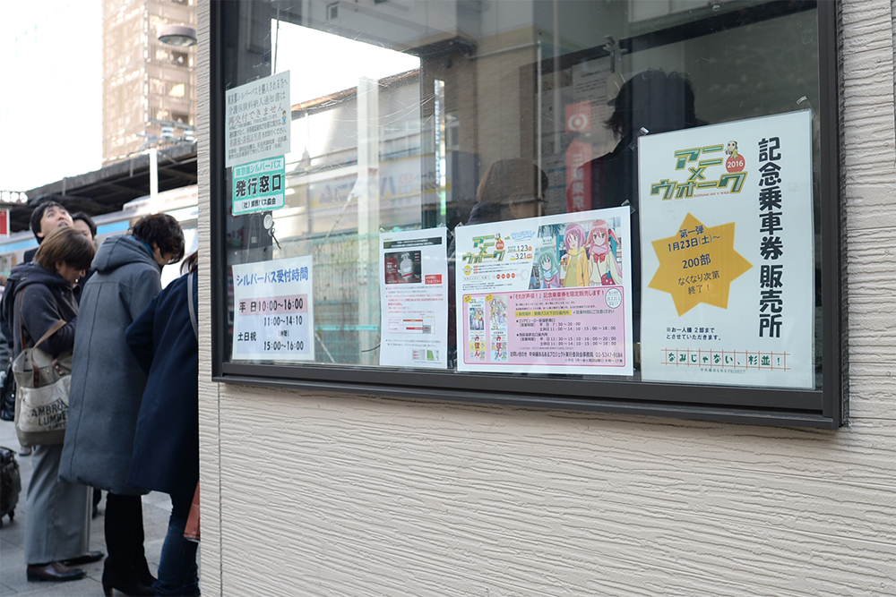 記念乗車券の販売所はJR荻窪駅と西荻窪駅、京王井の頭線永福町駅の3ヶ所にあります。写真はJR荻窪駅の南口にある関東バスの案内所。