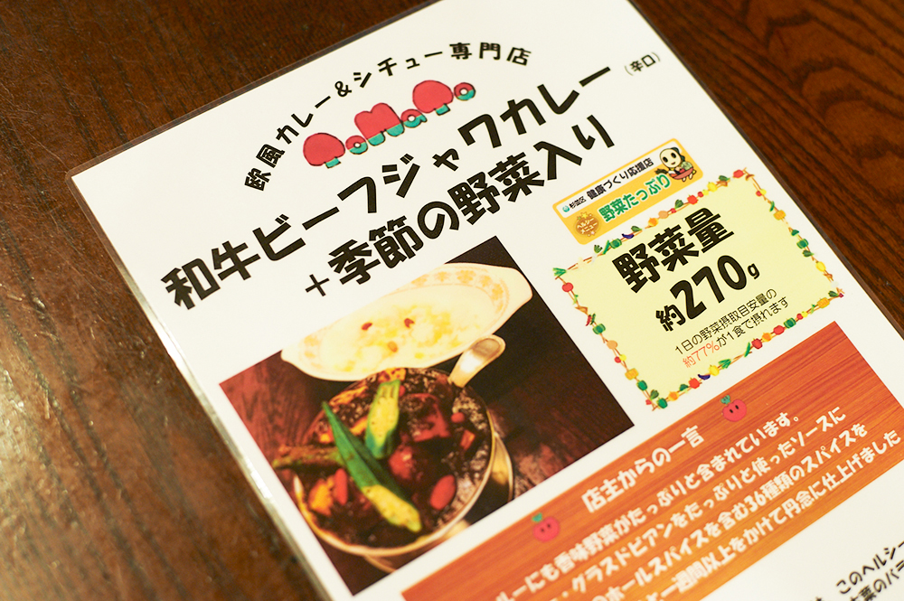「和牛ビーフジャワカレー＋季節の野菜入り」のメニュー