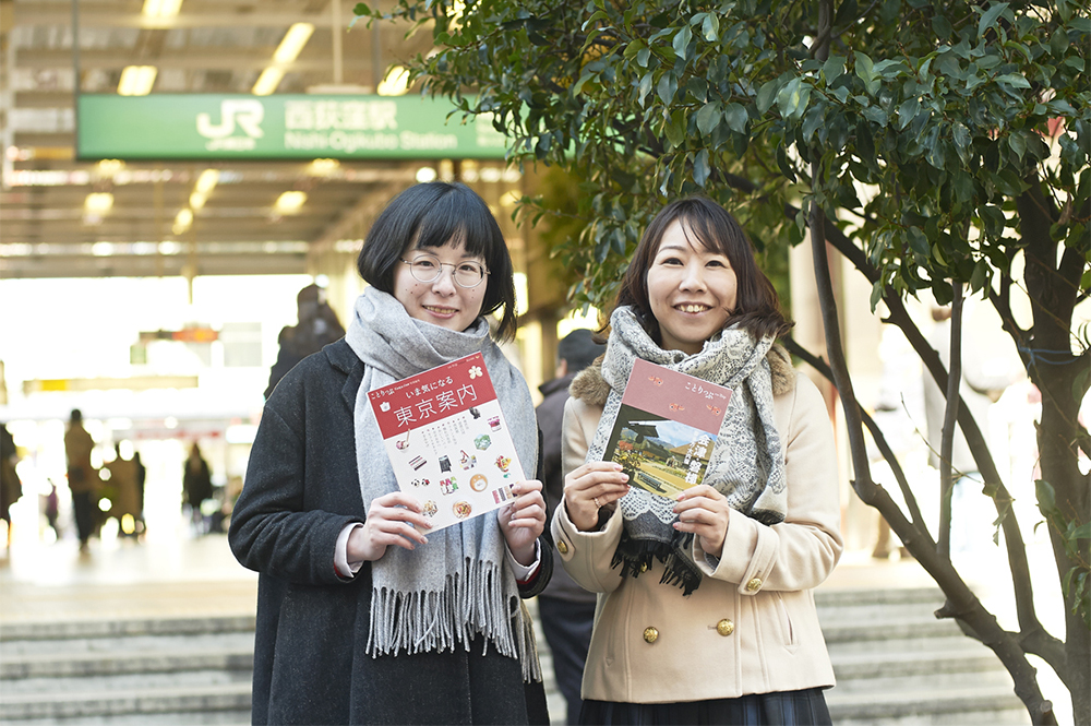ことりっぷ的西荻窪案内をしてくれるのは、『ことりっぷweb』編集部の鈴木さん（右）と島田さん（左）。発売中の『いま気になる東京案内』でも西荻窪がフィーチャーされています。
