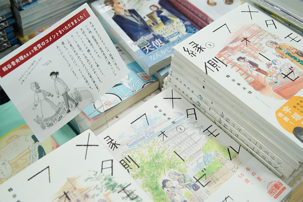 あゆみブックス時代からの常連客でもある漫画家・鶴谷香央理さんの刊行中の作品『メタモルフォーゼの縁側』（KADOKAWA）。