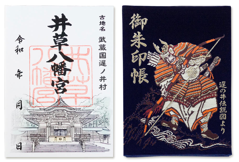 井草八幡宮オリジナル御朱印帳