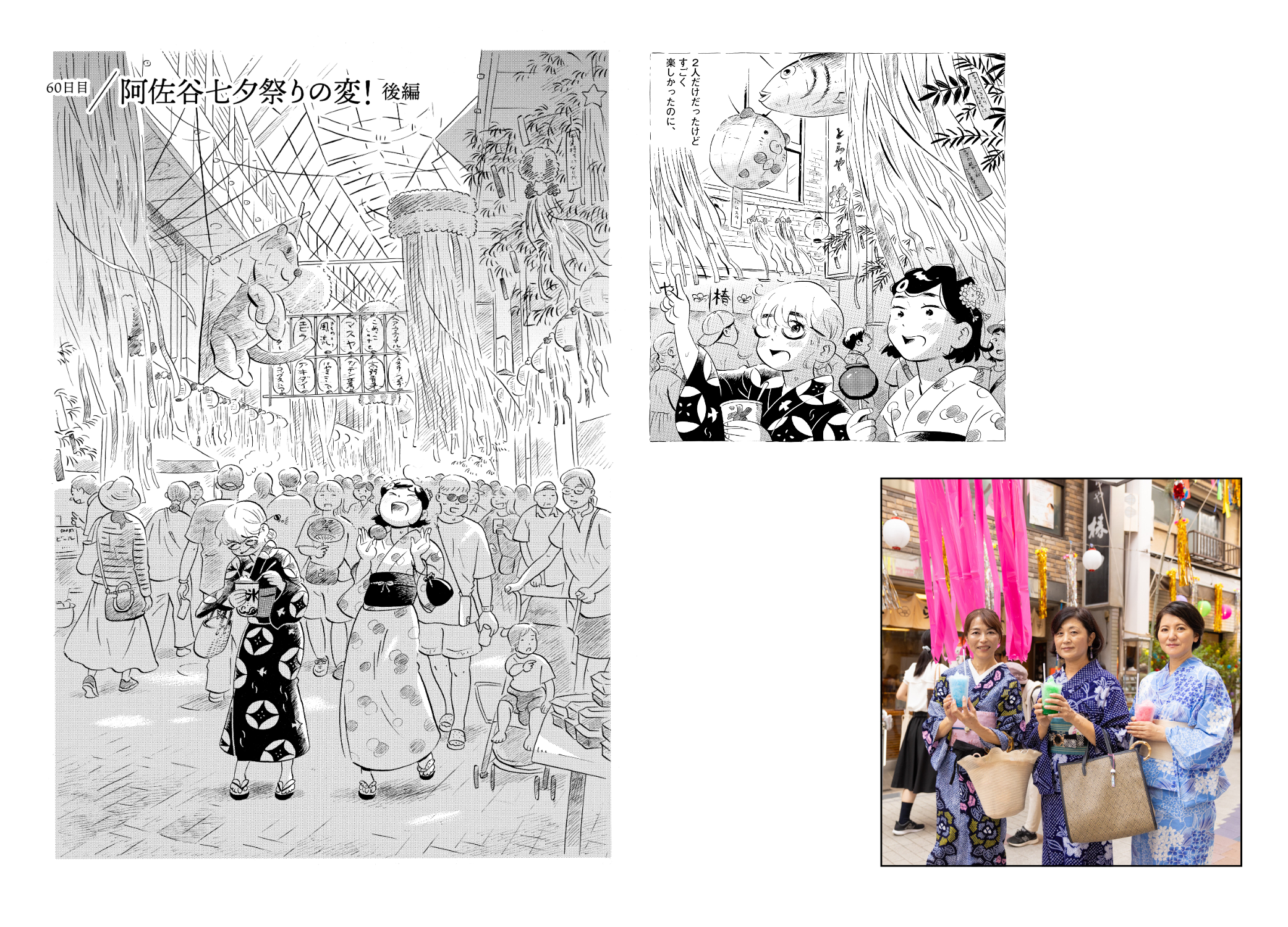 7巻『阿佐谷七夕まつりの変！ 後編』などに登場する「阿佐谷パールセンター商店街」