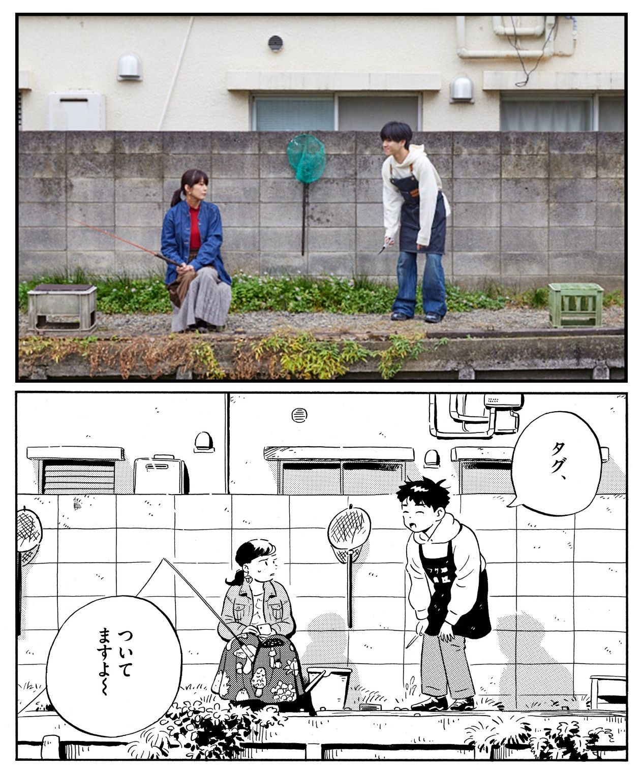 1巻『3日目 ジャケットとライト』などに登場する「つり堀 寿々木園」