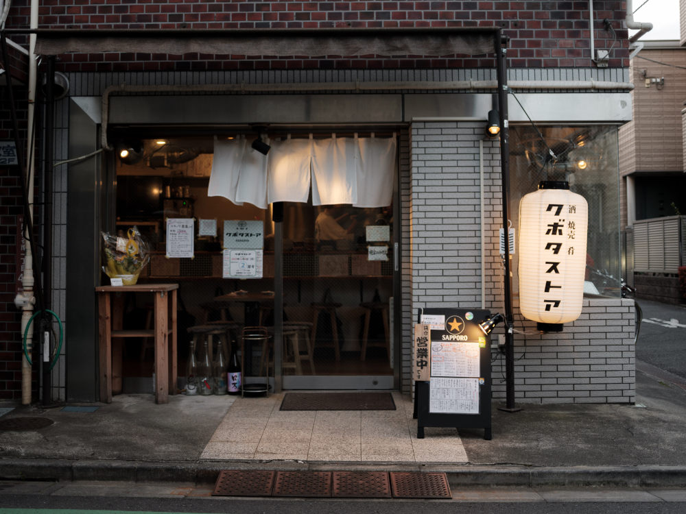 大きな「クボタストア」の提灯が目印